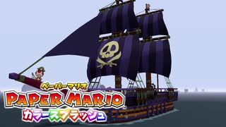 【これがホントの紙ゲー】カラースプラッシュ実況プレイpart30【ペーパーマリオ】