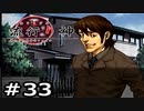 情念の塊から名付けられた青年の事件簿【流行り神】part33