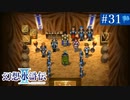【実況】運命に導かれ＊幻想水滸伝Ⅱを初プレイ【part.31】