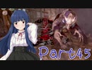 【ゆっくり実況プレイ】　におーのに！-45　【雪美ちゃん家のゲーム部屋】