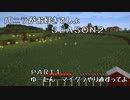 【マイクラ】バニラがお好きでしょ　SEASON２　PART１　ゆーたん　マイクラやり直すってよ　