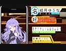【VOICEROID劇場】性転換している弦巻マキの日常【パート11】