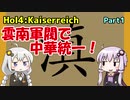 【HoI4】【KR】雲南軍閥プレイPart1【実況】