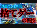 迫真ランクマ部 捨てゲーの裏技