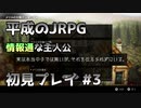 【OCTOPATH TRAVELER】平成のJRPG初見プレイ #3