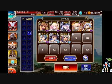 【千年戦争アイギス】英傑の塔：第30階層　99280点