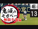 【パワプロ2020】#57 怒涛の公式戦50連勝！！いざ夏三連覇！！【ゆっくり実況・栄冠ナイン】