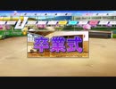 【VOICEROID実況】弦巻、野球やるってよPart11【eBASEBALLパワフルプロ野球2020】