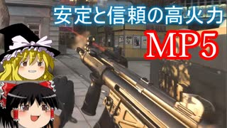 【CoD:BOCW】安定と信頼の高火力SMG｢MP5｣ 【ゆっくり実況】 part02