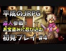 【OCTOPATH TRAVELER】平成のJRPG初見プレイ #4
