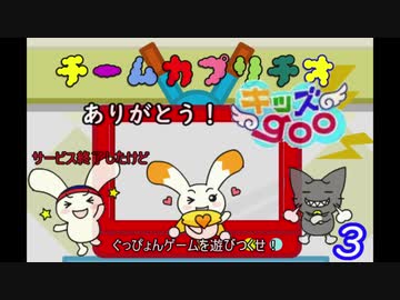 【きっずgoo】ぐっぴょんゲームを遊びつくせ！part3【ゆかり&マキ】
