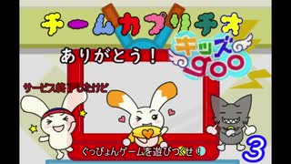 【きっずgoo】ぐっぴょんゲームを遊びつくせ！part3【ゆかり&マキ】