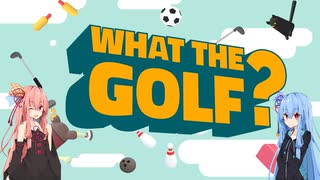 なんやこのゴルフゲー 【WHAT THE GOLF?】