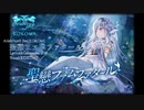 【ニコカラ】聖戀ファムファタール【off vocal】