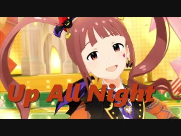 アイドルマスター 亜利沙「Up All Night」