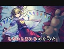 【東方ニコカラHD】【有限会社るざりん】白夜の夢【On vocal】