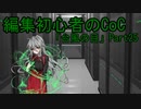 動画編集初心者のリプレイ動画「台風の目」Part25