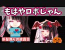 夜見、新髪飾りでロボ化？！【夜見れな/にじさんじ切り抜き】