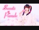 【める】sweets parade 踊ってみた【あいうえお菓子下♪】