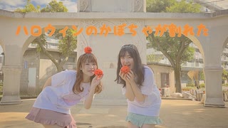 【みあないと】ハロウィンのカボチャが割れた　踊ってみた