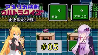 私たちニューヨークでクイズ王になります！#5【FC版アメリカ横断ウルトラクイズ】