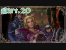 【FF10-2＊実況】君の面影を探し旅に出る！Part：２０