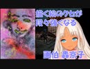 描く絵のクセが段々強くなる轟京子【にじさんじ切り抜き】
