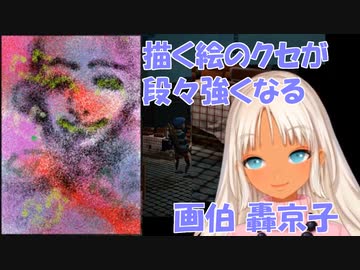 描く絵のクセが段々強くなる轟京子【にじさんじ切り抜き】