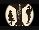 おおかみは赤ずきんに恋をした 歌ってみた【うに】
