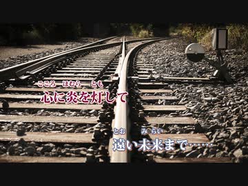 【ニコカラ】炎 -Piano Ver.-（Off Vocal）【LiSA】