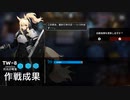 [明日方舟/アークナイツ] TW-8 - 4人編成 [Arknights]