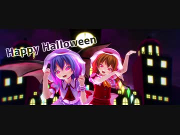 【東方MMD】Happy Halloween【レミリア＆フランドール混合改変モデル】