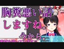 委員長の胸糞悪い話【にじさんじ/月ノ美兎/切り抜き】