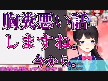 委員長の胸糞悪い話【にじさんじ/月ノ美兎/切り抜き】