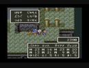 SFC版 ドラゴンクエストⅢ そして伝説へ 03