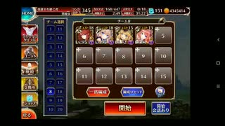 千年戦争アイギス 英傑の塔 第33階層 130kpt