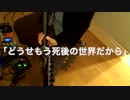 【結月ゆかりによる歌と伊織弓鶴による詩の朗読】どうせもう死後の世界だから【七弦とディレイ、残響による即興音楽】