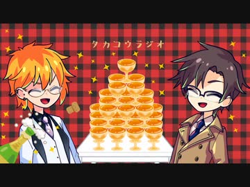 【タカコウ】プレゼントとタカコウラジオ+etc【ボイチェビ劇場】