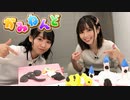 【ゲスト：篠田みなみ】まいこ先生の特別授業＃８【美術：作って伝える！紙ねんどジェスチャー】