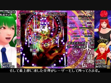 東方紺珠伝EXクリアの解説っぽい動画