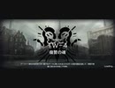 アークナイツウォルモンドイベントイフリータチャレンジ tw-4（捜査令状条件クリア）（10/31）