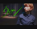 【ちっさいの。】　ヴィラン　【踊ってみた】