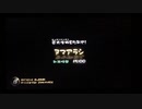 【ピクミン3 DX】ヌマアラシ 41秒
