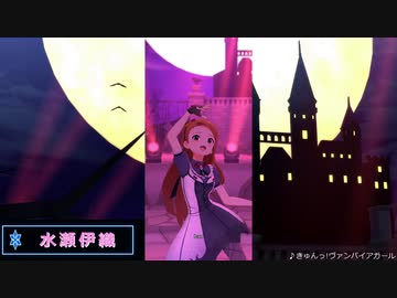 【ミリシタ】「きゅんっ!ヴァンパイアガール」はぁ～ん集(52人分)【ソロMV】