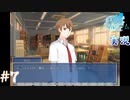 【僕らのノベルゲーム】読書の秋にはノベルゲームをしようか part7【実況】