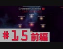 【Creeper World3】【前編】　まったりプレイ　＃15　【倍速動画】 【steam】
