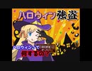 【ハロウィン強盗】をプレイしハロウィンにやることって何ですか？