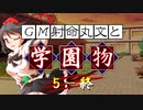 【ゆっくりTRPG】ラクシアのファンタジー学園モノ ときメモ桜（最終話）【SW2.5】