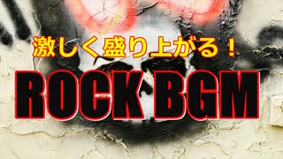 【フリー音楽素材】激しく盛り上がるロックなBGM｜無料ダウンロード STAR DUST BGM