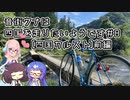 【第三回自転車動画祭】音街ウナは四国を走りたいようです #８【四国カルスト】